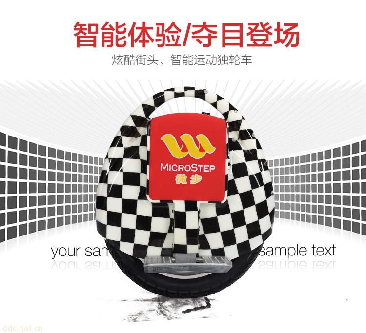 黑白格電動獨輪車